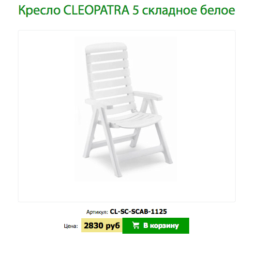 Кресло CLEOPATRA 5